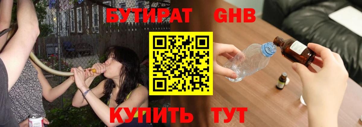 Бутират BDO 33% Орск