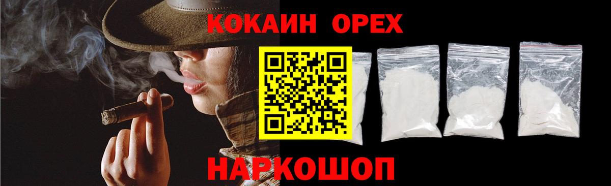КОКАИН Columbia  КОКАИН FishScale  Орск  Вход с VPN 