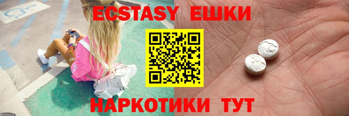 Экстази  Вход с VPN  Орск  Экстази 300 mg  ЭКСТАЗИ 250 мг 