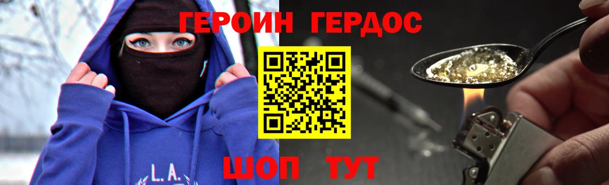 Орск  ГЕРОИН  Вход с VPN  Героин белый 
