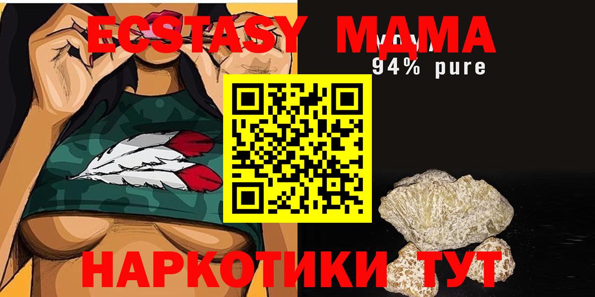 MDMA кристаллы  Вход с VPN  МДМА  Орск  MDMA кристаллы 