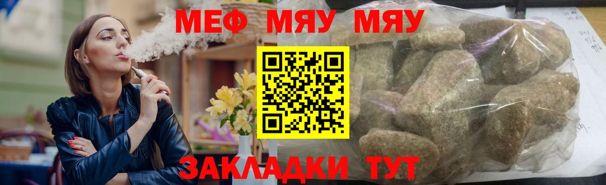 купить наркотики цена  МЯУ-МЯУ мяу мяу  Вход с VPN  Меф  Меф мука  Орск 