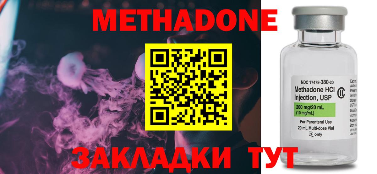 МЕТАДОН белоснежный  Вход с VPN  Орск  Метадон methadone 