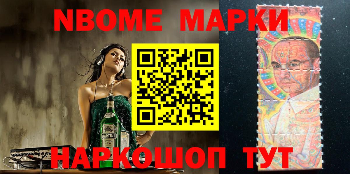 Орск  Марки N-bome 1,8мг  Марки N-bome 1,8мг  Вход с VPN 